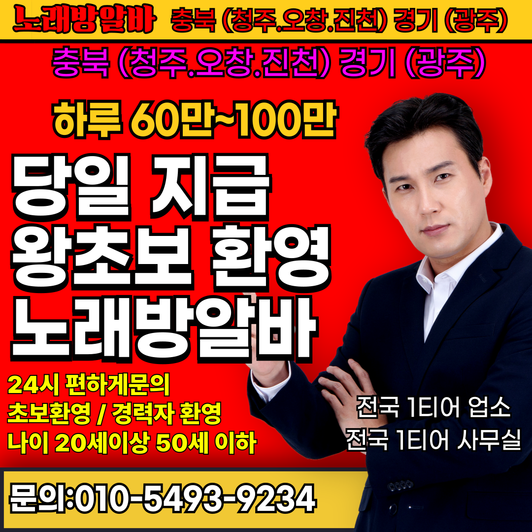 광주노래방알바 (2).png 광주노래방알바 (2).png