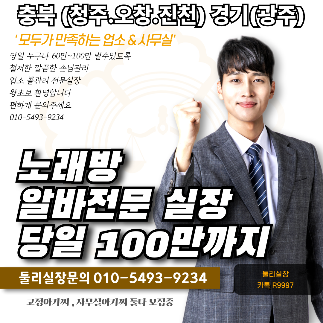 광주노래방알바 (3).png
