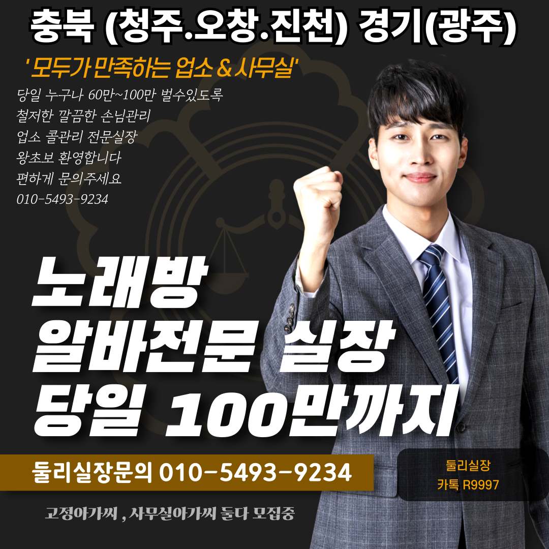 광주노래방알바 (4).png